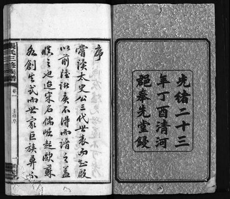 湖南张氏族谱-张氏三修族谱 [10卷].pdf电子版插图3