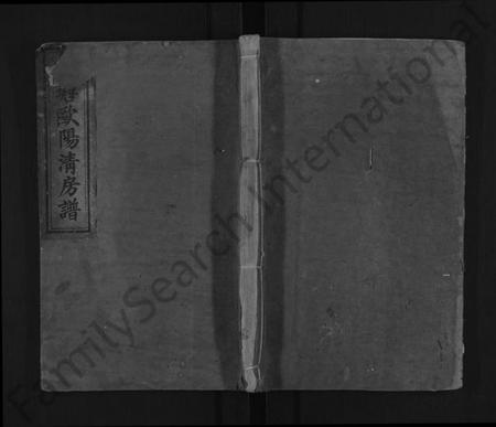 江西欧阳氏族谱-万载螺塘欧阳氏支谱 [3卷,首5卷,末2卷].pdf电子版