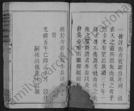 江西欧阳氏族谱-万载螺塘欧阳氏支谱 [3卷,首5卷,末2卷].pdf电子版插图5