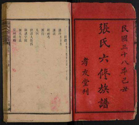 湖南张氏族谱-张氏六修族谱 [112卷,首6卷].pdf电子版插图1