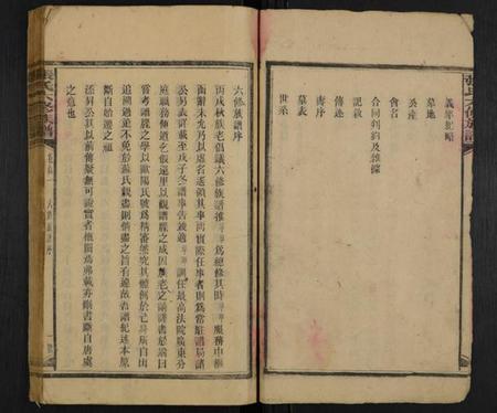 湖南张氏族谱-张氏六修族谱 [112卷,首6卷].pdf电子版插图2