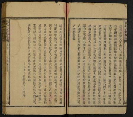 湖南张氏族谱-张氏六修族谱 [112卷,首6卷].pdf电子版插图3