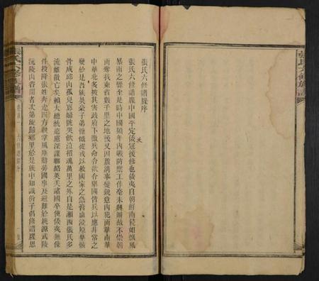 湖南张氏族谱-张氏六修族谱 [112卷,首6卷].pdf电子版插图4