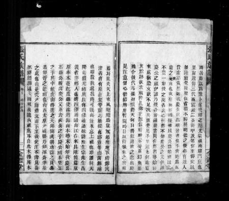 湖南张氏族谱-张氏家乘 [18卷, 末1卷].pdf电子版插图4