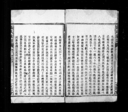 湖南张氏族谱-张氏家乘 [18卷, 末1卷].pdf电子版插图5