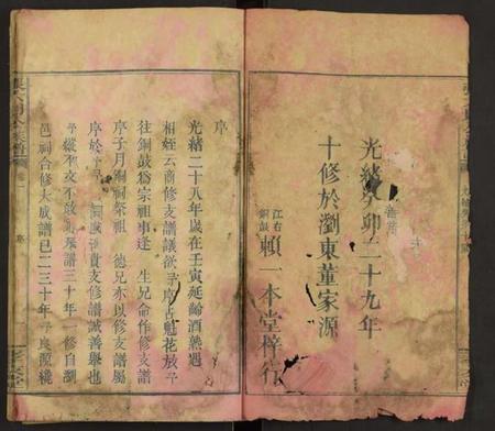 湖南张氏族谱-张六则公族谱 [6卷].pdf电子版插图1