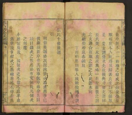 湖南张氏族谱-张六则公族谱 [6卷].pdf电子版插图3