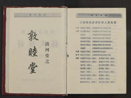 湖南张氏族谱-诲贵公房三修张氏族谱 [4卷].pdf电子版插图3