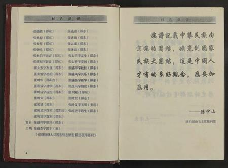 湖南张氏族谱-诲贵公房三修张氏族谱 [4卷].pdf电子版插图5