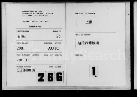 湖南赵氏族谱-上湘赵氏四修族谱 [84卷,首1卷,末12卷].pdf电子版插图3