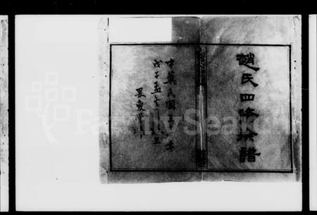 湖南赵氏族谱-上湘赵氏四修族谱 [84卷,首1卷,末12卷].pdf电子版插图5