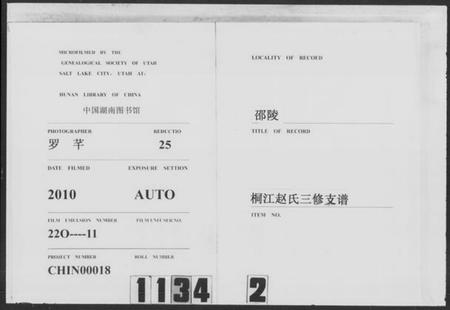 湖南赵氏族谱-桐江赵氏三修支谱 [21卷,首2卷].pdf电子版