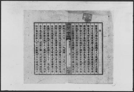 湖南赵氏族谱-桐江赵氏三修支谱 [21卷,首2卷].pdf电子版插图3