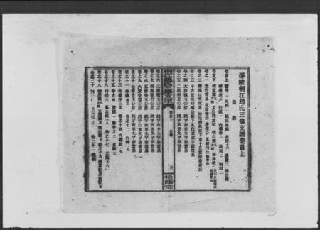 湖南赵氏族谱-桐江赵氏三修支谱 [21卷,首2卷].pdf电子版插图5