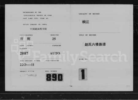 湖南赵氏族谱-桐江赵氏六修族谱 [9卷,首1卷].pdf电子版插图3