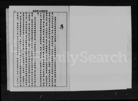 湖南赵氏族谱-桐江赵氏六修族谱 [9卷,首1卷].pdf电子版插图5