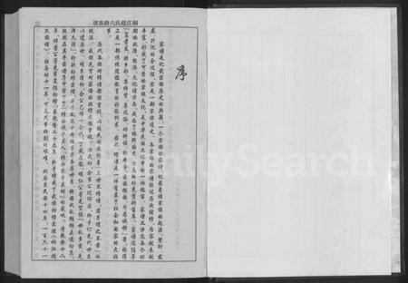 湖南赵氏族谱-桐江赵氏六修族谱 [9卷,首1卷].pdf电子版插图2