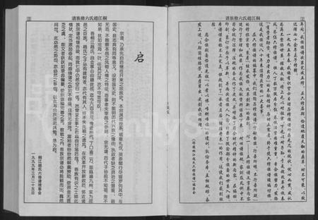 湖南赵氏族谱-桐江赵氏六修族谱 [9卷,首1卷].pdf电子版插图3