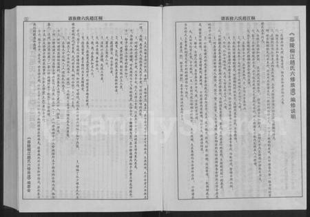 湖南赵氏族谱-桐江赵氏六修族谱 [9卷,首1卷].pdf电子版插图4