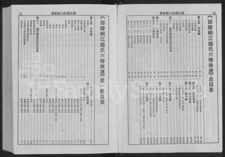 湖南赵氏族谱-桐江赵氏六修族谱 [9卷,首1卷].pdf电子版插图5