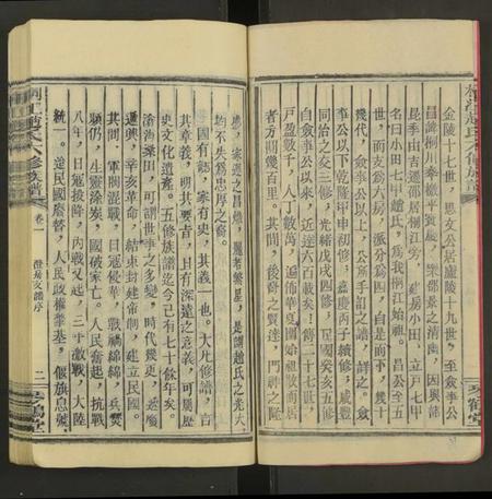 湖南赵氏族谱-桐江赵氏六修族谱澄房支谱 [卷6及卷首].pdf电子版插图3