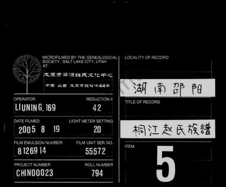 湖南赵氏族谱-桐江赵氏族谱 [12卷,首1卷].pdf电子版