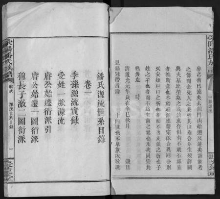 江西潘氏族谱-荥阳潘氏族谱 [16卷].pdf电子版插图3