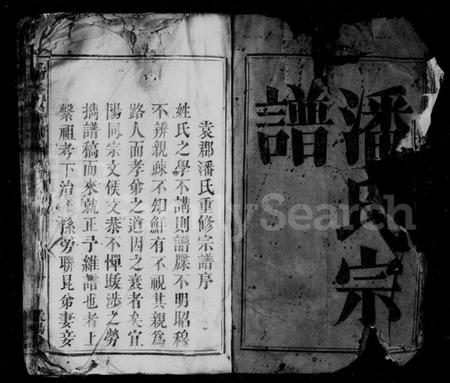 江西潘氏族谱-潘氏宗谱 [10卷,首末各1卷].pdf电子版插图4