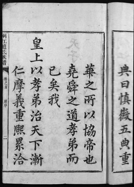 湖南赵氏族谱-桐江赵氏续修族谱 [15卷,首1卷].pdf电子版插图5