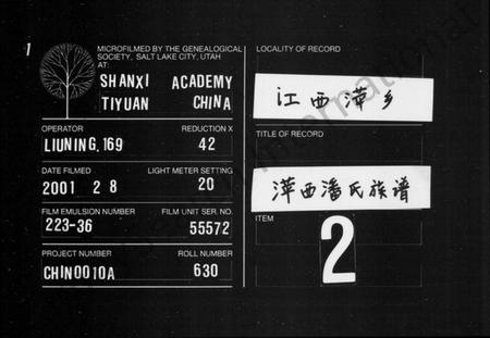 江西潘氏族谱-潘氏族谱 [5卷,及卷首末].pdf电子版