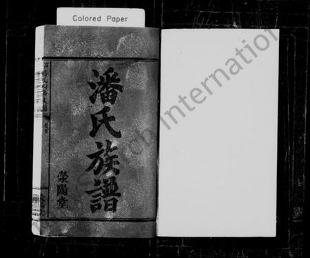 江西潘氏族谱-潘氏族谱 [5卷,及卷首末].pdf电子版插图2