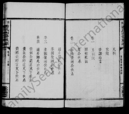 江西潘氏族谱-潘氏族谱 [5卷,及卷首末].pdf电子版插图4