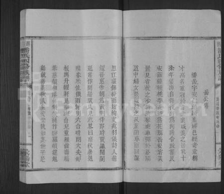 江西潘氏族谱-潘氏族谱 [5卷,及卷首末].pdf电子版插图2