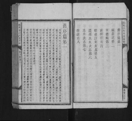 湖南赵氏族谱-赵奉直公房世系録[8编].pdf电子版插图3