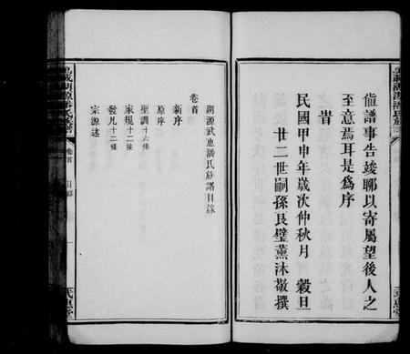 江西潘氏族谱-万载湖源潘氏族谱 [10卷,首末各1卷].pdf电子版插图4