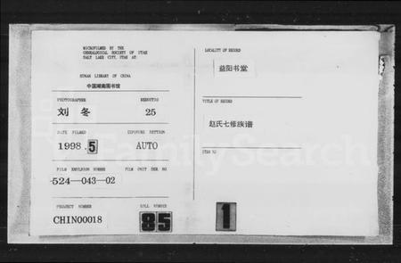 湖南赵氏族谱-赵氏七修族谱 [21卷,首2卷,末3卷].pdf电子版插图3