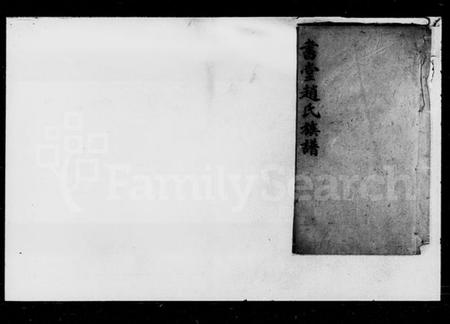 湖南赵氏族谱-赵氏七修族谱 [21卷,首2卷,末3卷].pdf电子版插图5