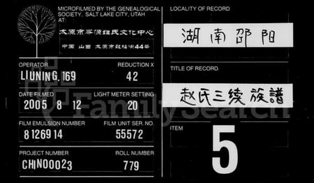 湖南赵氏族谱-赵氏三续族谱 [3卷,首1卷].pdf电子版