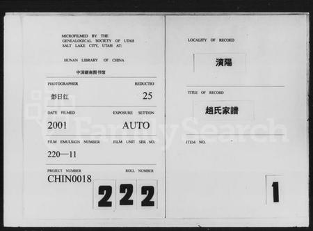 湖南赵氏族谱-赵氏五修家谱 [20卷].pdf电子版插图3