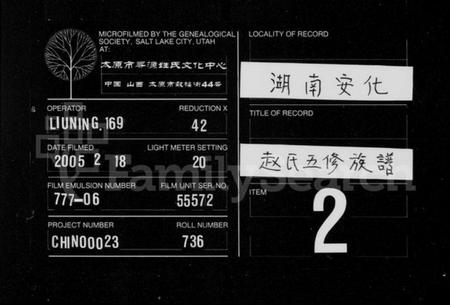 湖南赵氏族谱-赵氏五修族谱 [12卷,首2卷].pdf电子版