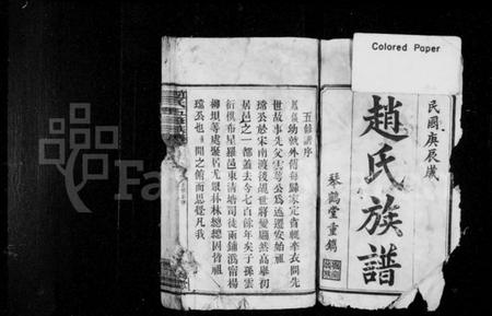 湖南赵氏族谱-赵氏五修族谱 [12卷,首2卷].pdf电子版插图2