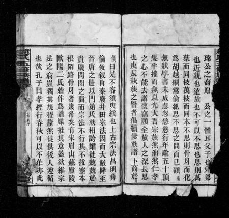 湖南赵氏族谱-赵氏五修族谱 [12卷,首2卷].pdf电子版插图4