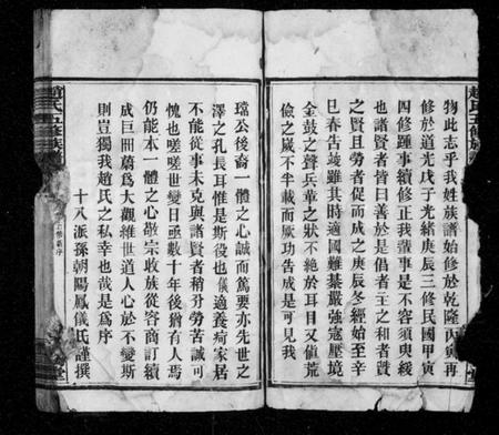 湖南赵氏族谱-赵氏五修族谱 [12卷,首2卷].pdf电子版插图5