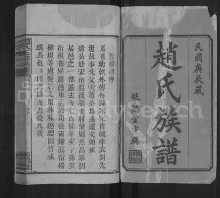 湖南赵氏族谱-赵氏五修族谱 [12卷,首2卷].pdf电子版插图1