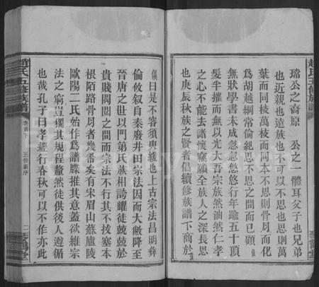 湖南赵氏族谱-赵氏五修族谱 [12卷,首2卷].pdf电子版插图2