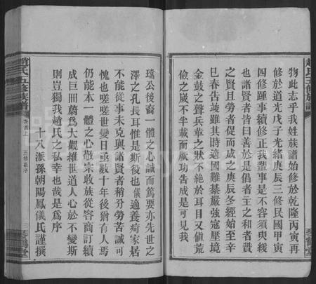 湖南赵氏族谱-赵氏五修族谱 [12卷,首2卷].pdf电子版插图3