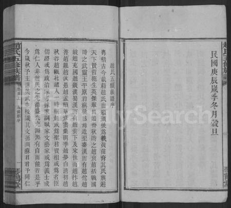 湖南赵氏族谱-赵氏五修族谱 [12卷,首2卷].pdf电子版插图4