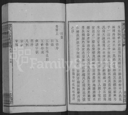 湖南赵氏族谱-赵氏五修族谱 [12卷,首2卷].pdf电子版插图5