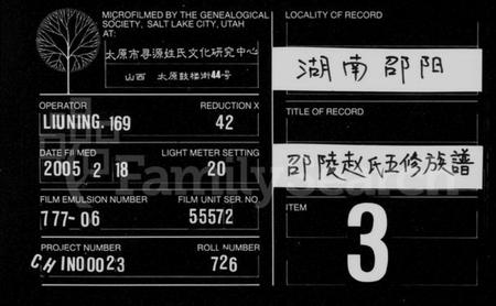 湖南赵氏族谱-赵氏五修族谱 [16卷,首8卷].pdf电子版