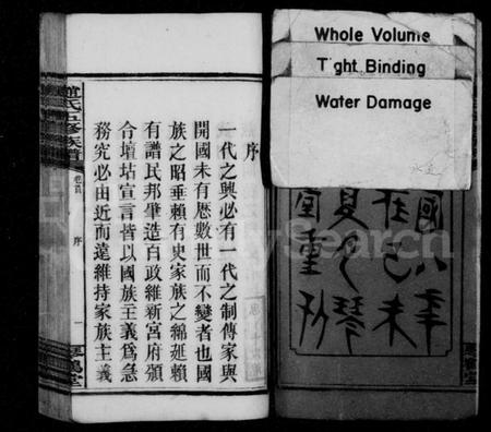 湖南赵氏族谱-赵氏五修族谱 [16卷,首8卷].pdf电子版插图3